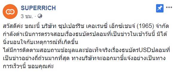 ซุปเปอร์ริช 