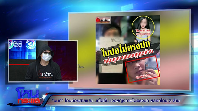 นัท โอนไว ด่า นนท์ โอนบ่อย