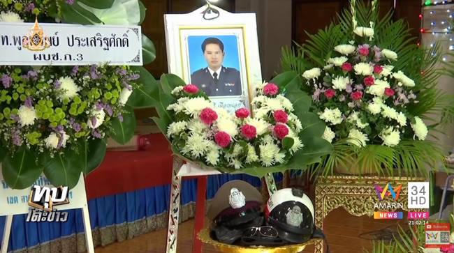 ตร. ถูกไฟดูด