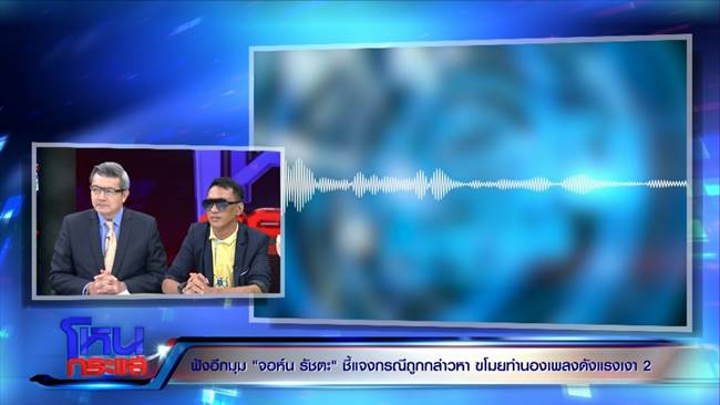 ดราม่าเพลง แรงเงา 2