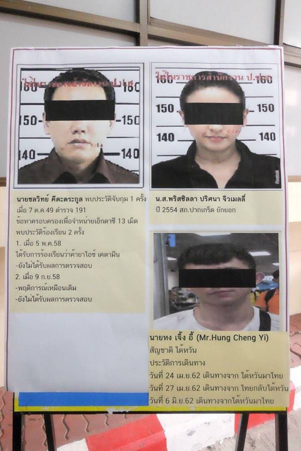 ปุ๊กกี้ ปริศนา ถูกจับคดียาเสพติด  