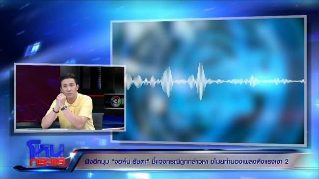 ดราม่าเพลง แรงเงา 2