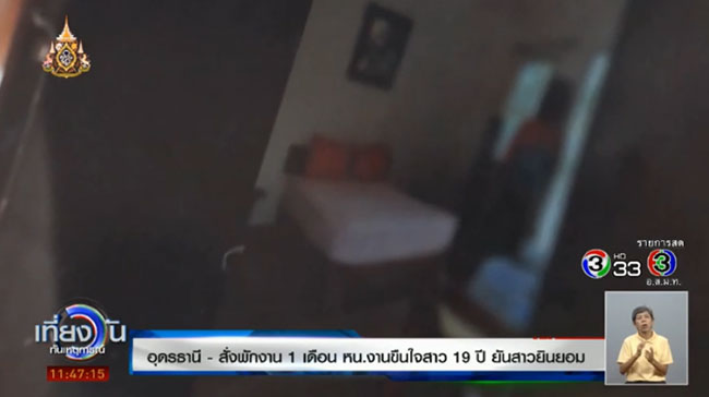 หัวหน้าข่มขืนลูกน้อง