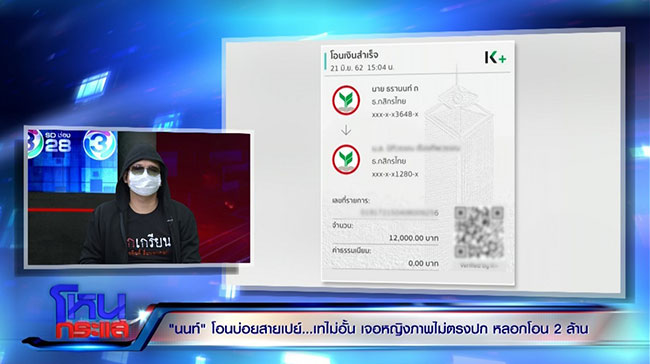 นัท โอนไว ด่า นนท์ โอนบ่อย