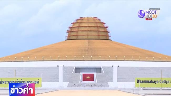 วัดธรรมกาย