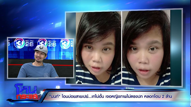 นัท โอนไว ด่า นนท์ โอนบ่อย