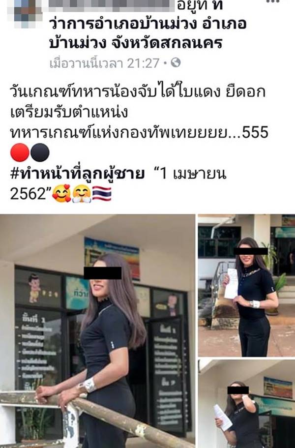 เกณฑ์ทหาร