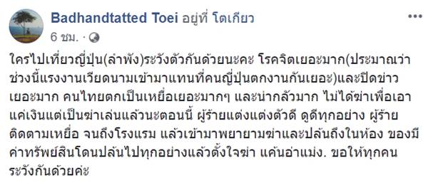 คนไทยถูกทำร้ายที่ญี่ปุ่น