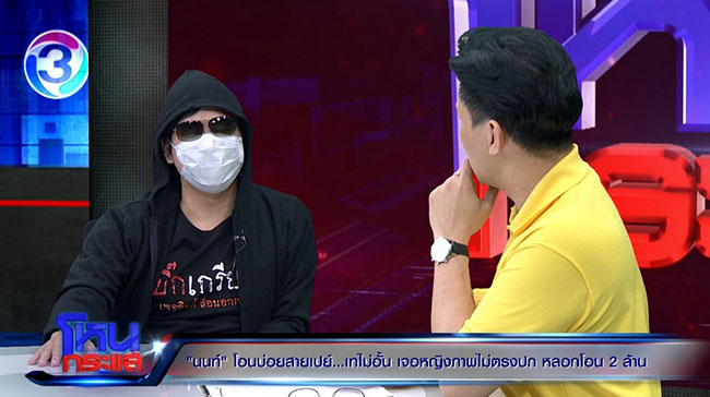 นัท โอนไว ด่า นนท์ โอนบ่อย