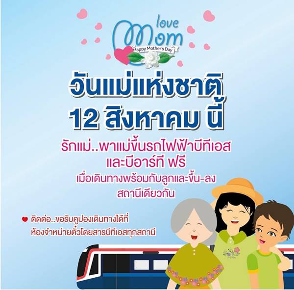 วันแม่แห่งชาติ