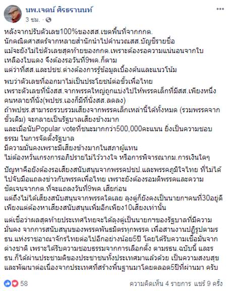  บิ๊กตู่ นั่งนายกฯ ต่อ