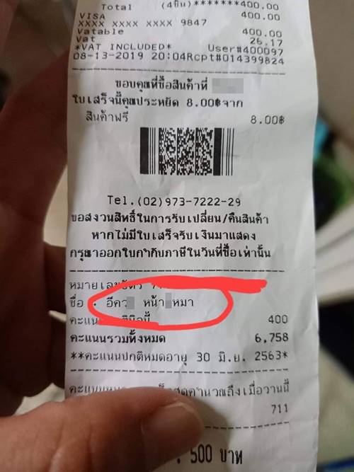 พนักงานห้างด่าลูกค้า