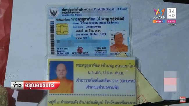 พระมั่วสีกา