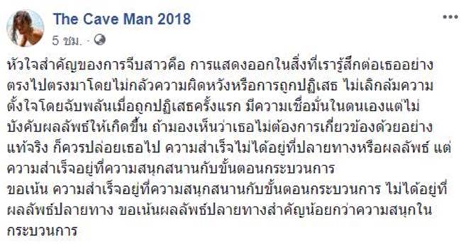 พี่ทูน มนุษย์ถ้ำ