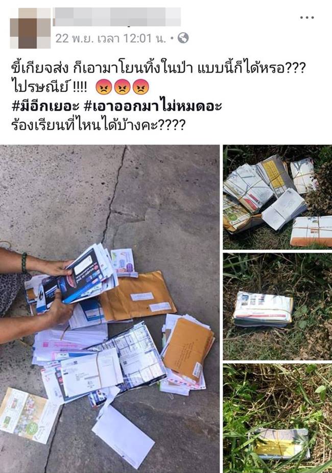 บุรุษไปรษณีย์มักง่าย