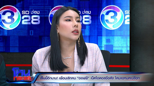 แฉออฟฟี่ แม็กซิม