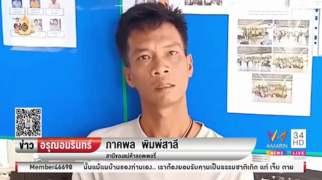  แม่ค้าลอตเตอรี่หายตัว