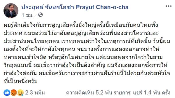 พล.อ. ประยุทธ์ จันทร์โอชา
