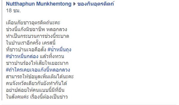 แม่ค้าถูกแคนเซิลข้าว 2 หมื่นกล่อง