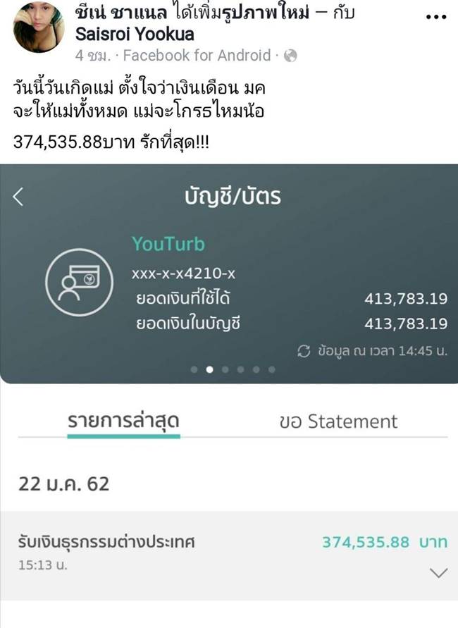 ชีเน่ ชาแนล