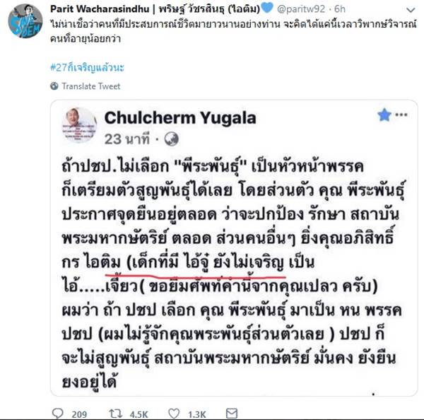 ไอติม สวนกลับ ม.จ.จุลเจิม 