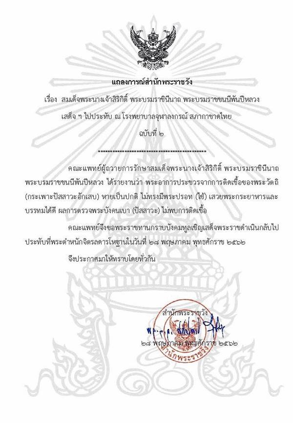 สมเด็จพระพันปีหลวง