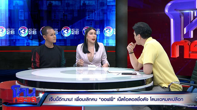 แฉออฟฟี่ แม็กซิม