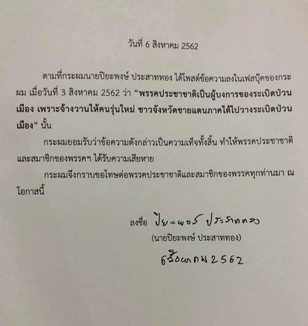 ระเบิดกรุงเทพฯ