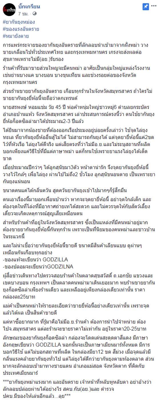  ยากันยุงพม่า