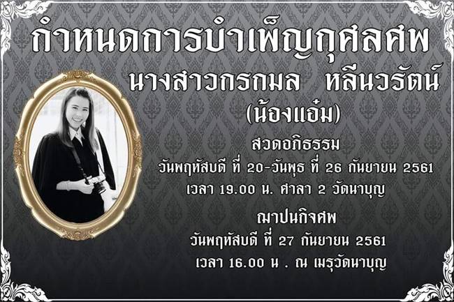 ครอบครัวน้องแอ๋ม