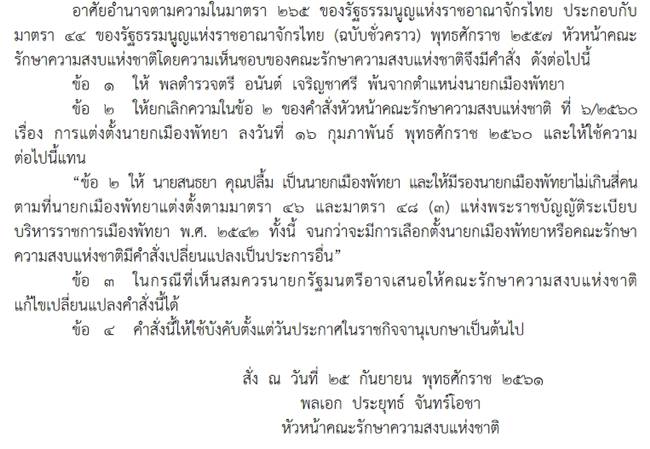 สนธยา คุณปลื้ม