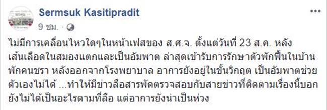 สมศักดิ์ เจียม