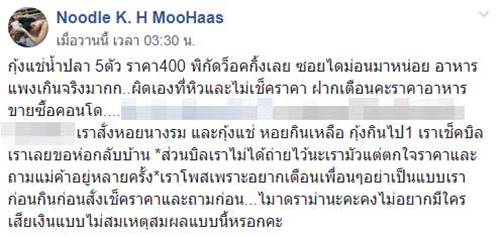 กุ้งแช่น้ำปลา