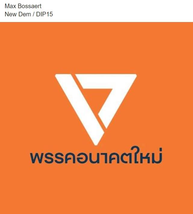 5 สมาชิกพรรคประชาธิปัตย์