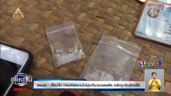 หนุ่มค้ายาถูกจับ