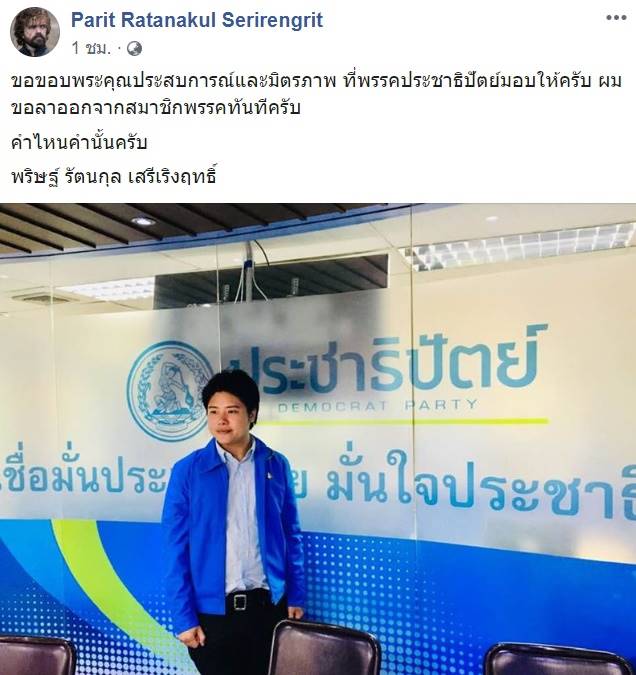 5 สมาชิกพรรคประชาธิปัตย์