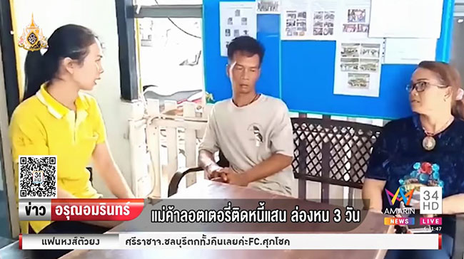  แม่ค้าลอตเตอรี่หายตัว