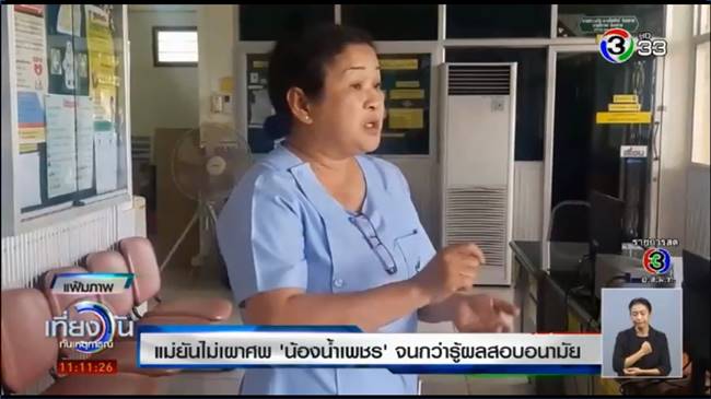 ศพน้องน้ำเพชร 