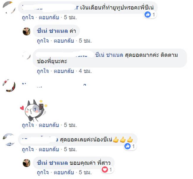 ชีเน่ ชาแนล