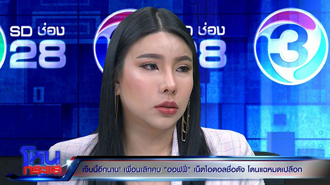 แฉออฟฟี่ แม็กซิม