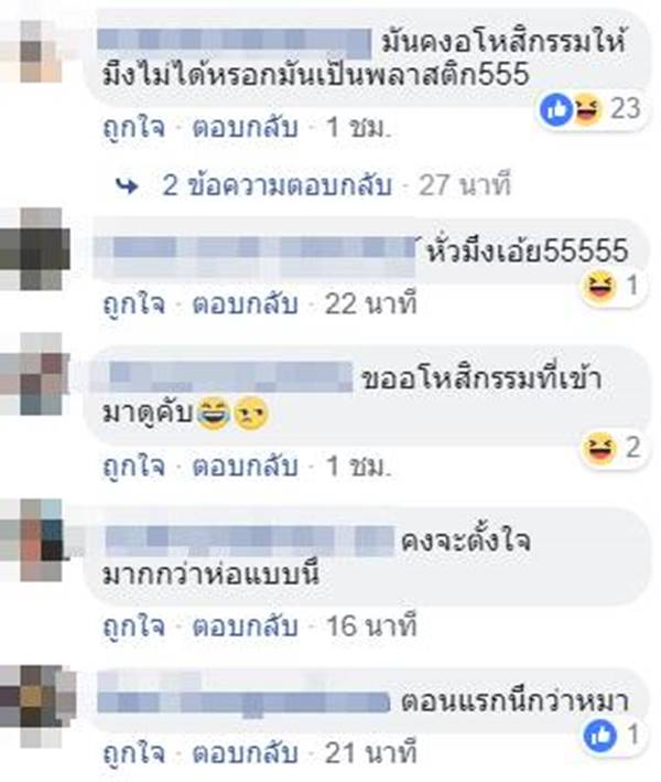 แตกตื่นทั้งตำบล