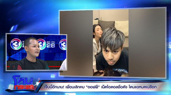 แฉออฟฟี่ แม็กซิม