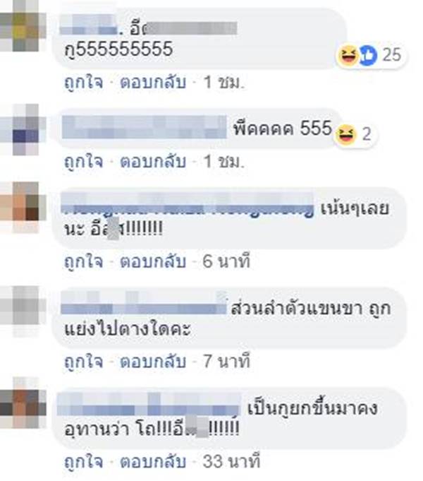 แตกตื่นทั้งตำบล