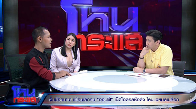 แฉออฟฟี่ แม็กซิม