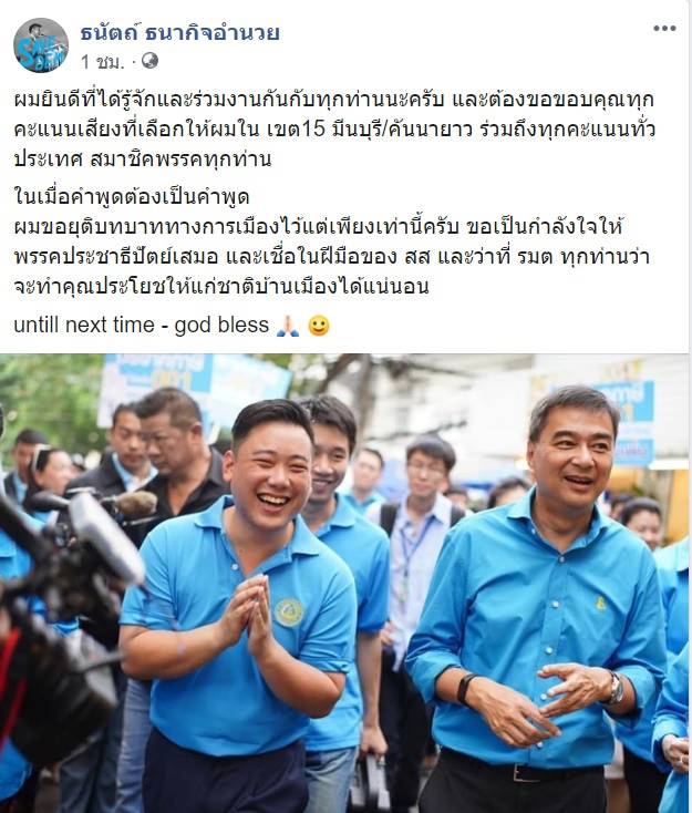 5 สมาชิกพรรคประชาธิปัตย์