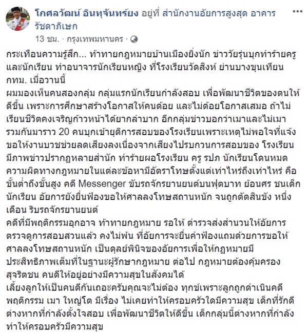 อัยการ ชี้คดีแก๊งงานบวชบุก รร. 