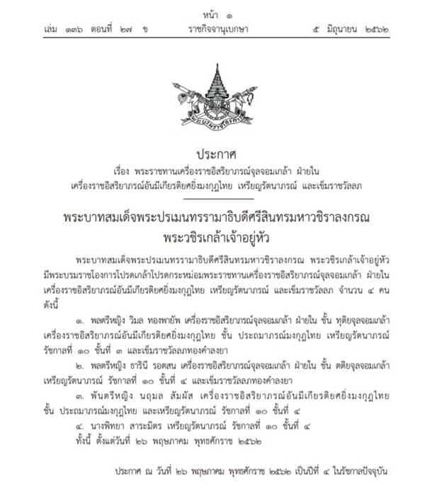 ราชกิจจานุเบกษา 