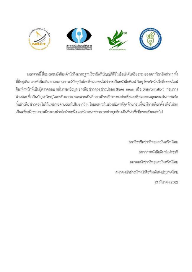 คลิปเสียงช่องเนชั่น