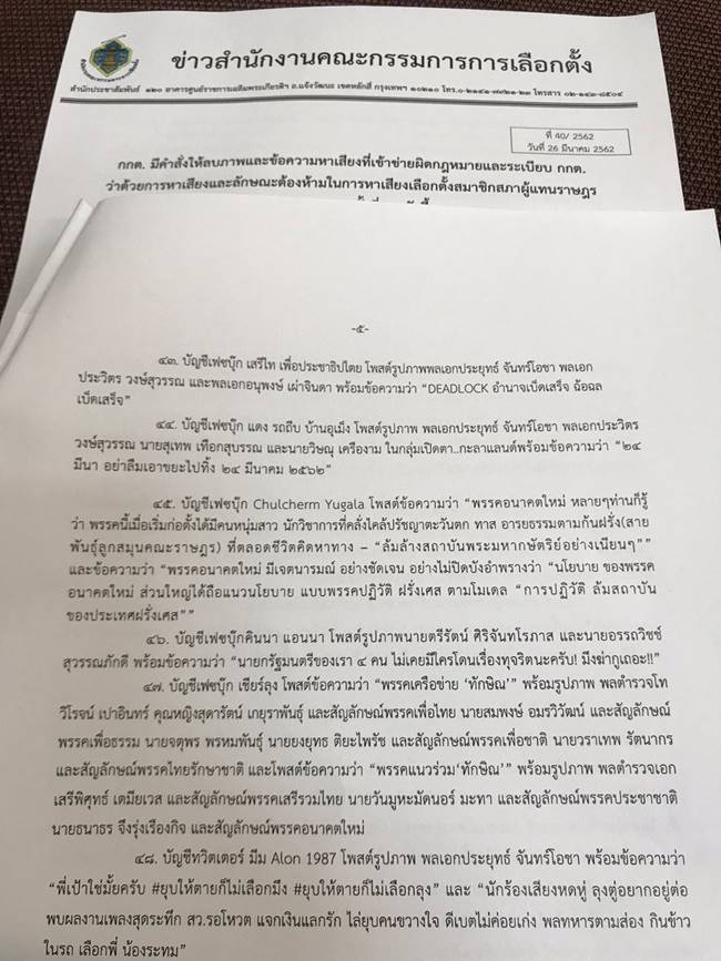 กกต.