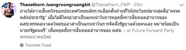 ธนาธร จึงรุ่งเรืองกิจ
